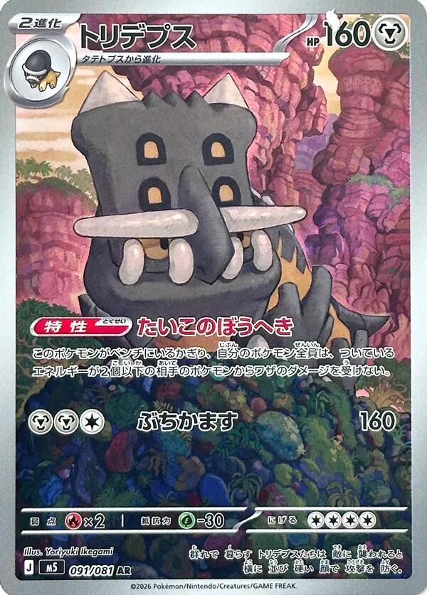Bastiodon (Art Rare) — Japanese Abyss Eye