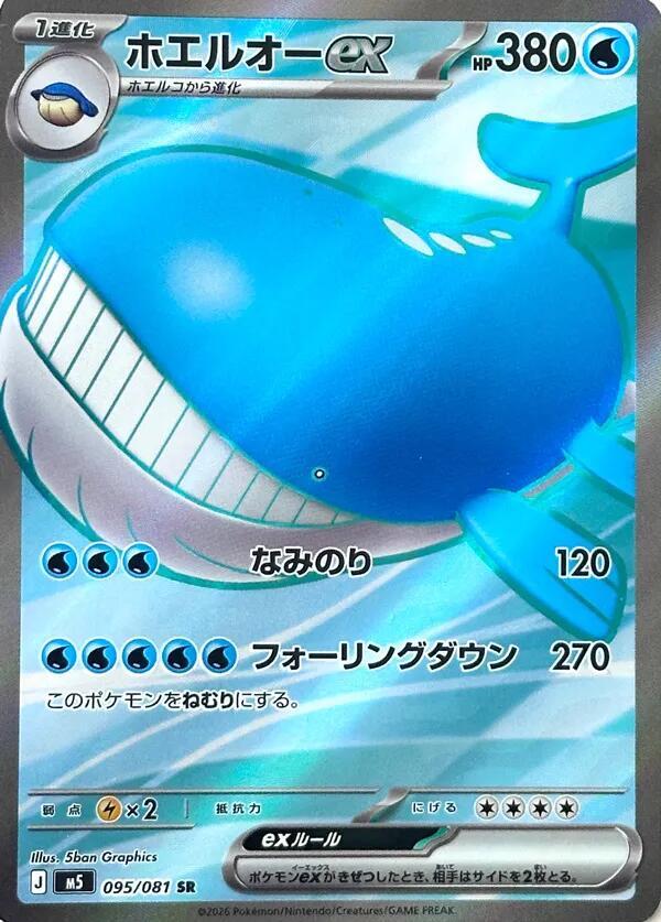 Wailord ex (Super Rare)