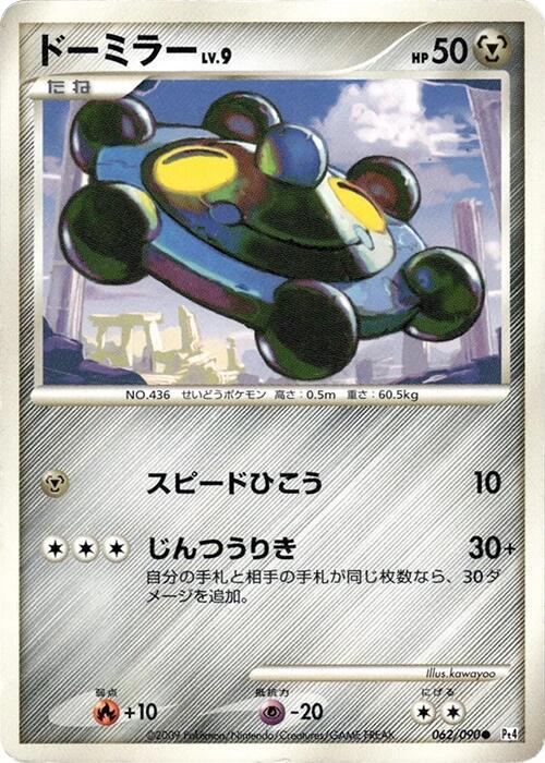 Bronzor — Japanese Advent of Arceus