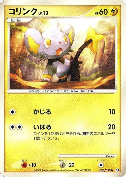 Shinx (36) — Japanese Advent of Arceus