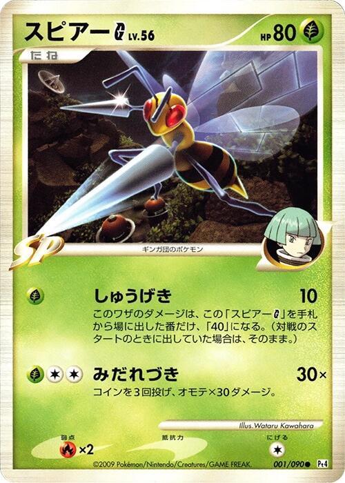 Beedrill G — Japanese Advent of Arceus