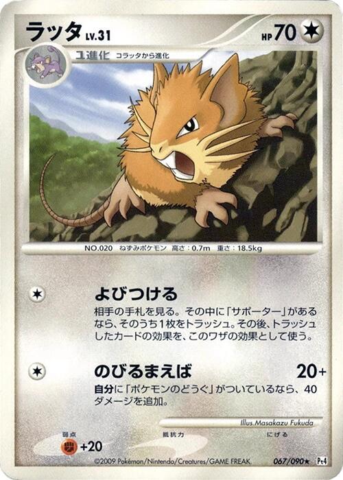 Raticate — Japanese Advent of Arceus