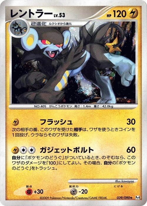 Luxray — Japanese Advent of Arceus