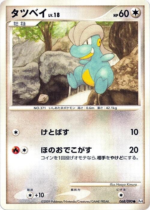 Bagon (68) — Japanese Advent of Arceus