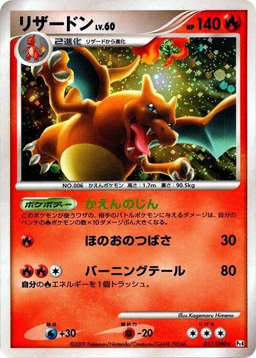 Charizard — Japanese Advent of Arceus