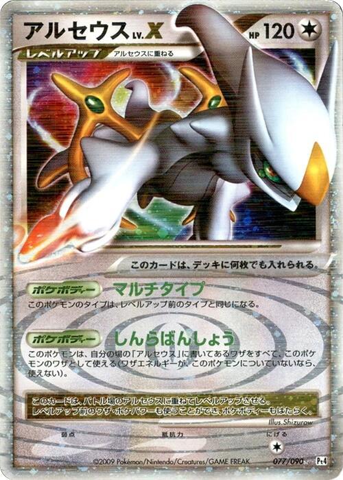 Arceus LVX — Japanese Advent of Arceus