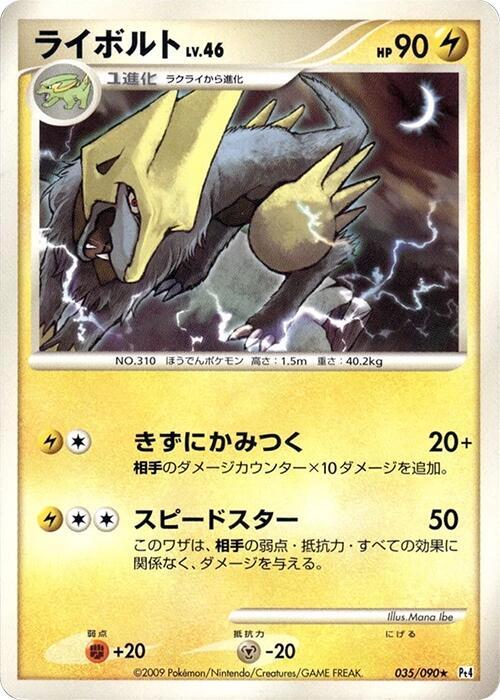 Manectric — Japanese Advent of Arceus