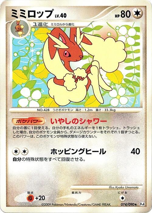Lopunny — Japanese Advent of Arceus