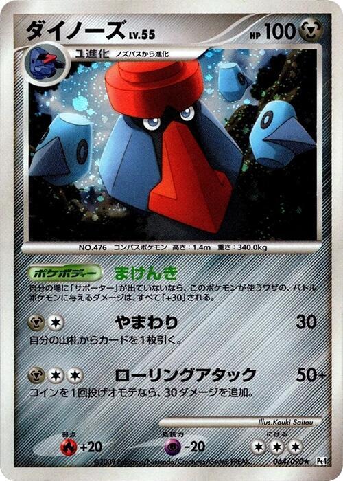 Probopass — Japanese Advent of Arceus