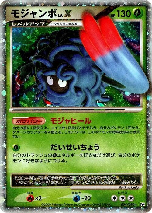Tangrowth LVX — Japanese Advent of Arceus