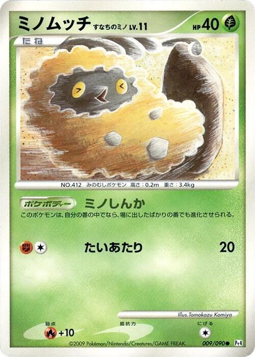 Burmy (9)