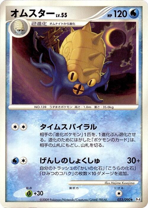 Omastar — Japanese Advent of Arceus