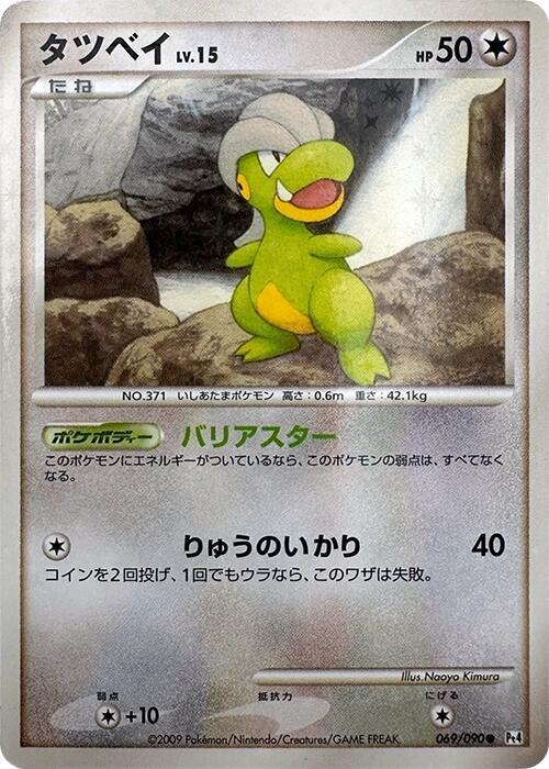 Bagon (69) — Japanese Advent of Arceus