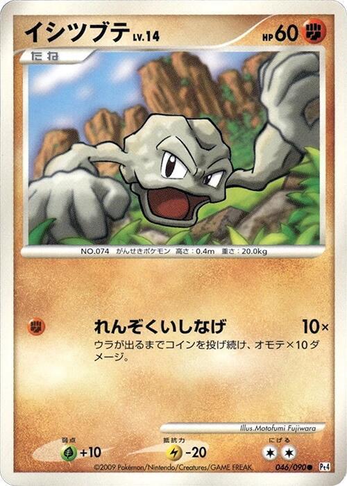 Geodude — Japanese Advent of Arceus