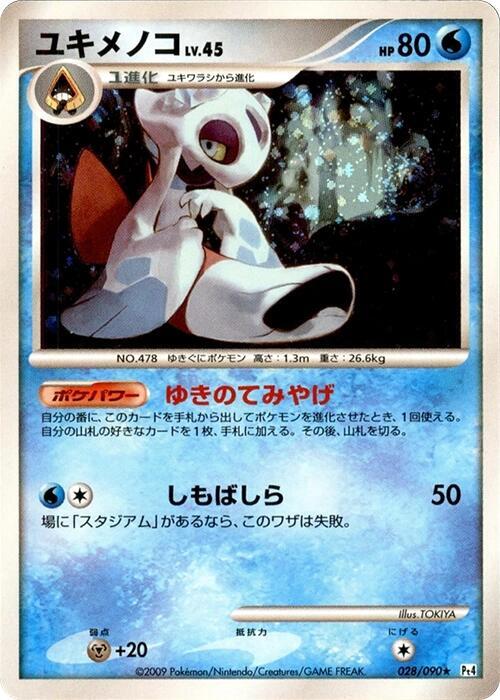 Froslass — Japanese Advent of Arceus
