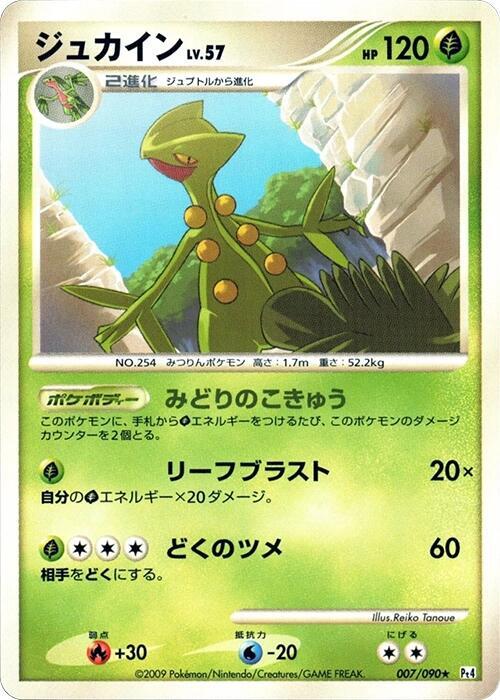 Sceptile — Japanese Advent of Arceus