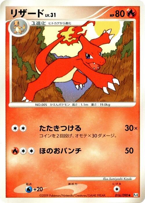 Charmeleon — Japanese Advent of Arceus