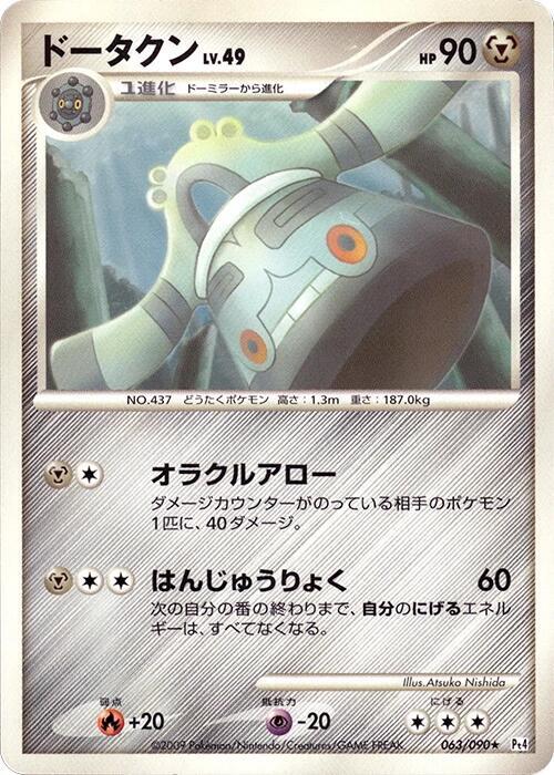 Bronzong — Japanese Advent of Arceus