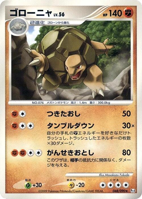 Golem — Japanese Advent of Arceus