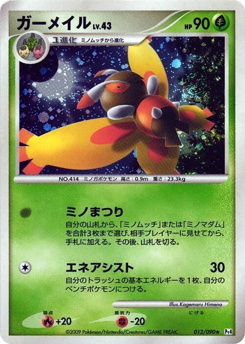 Mothim — Japanese Advent of Arceus
