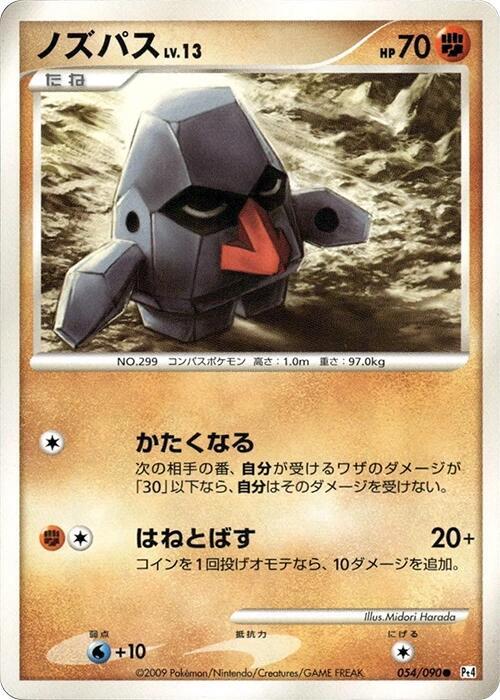 Nosepass — Japanese Advent of Arceus