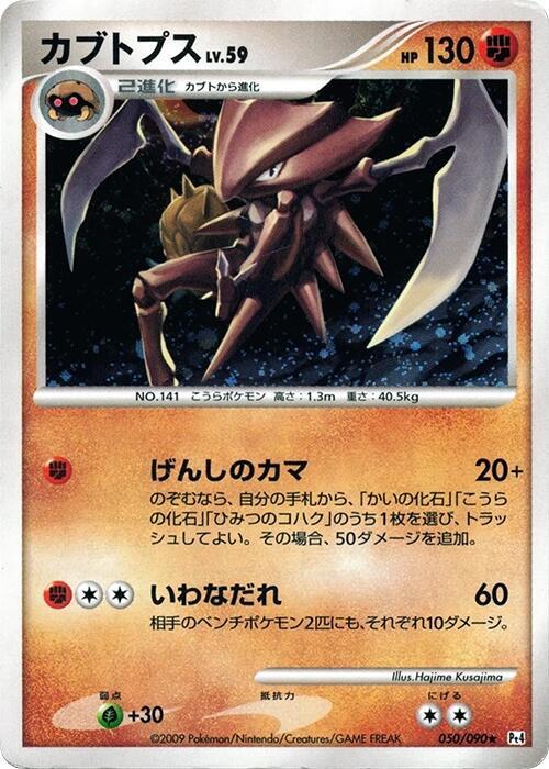 Kabutops — Japanese Advent of Arceus