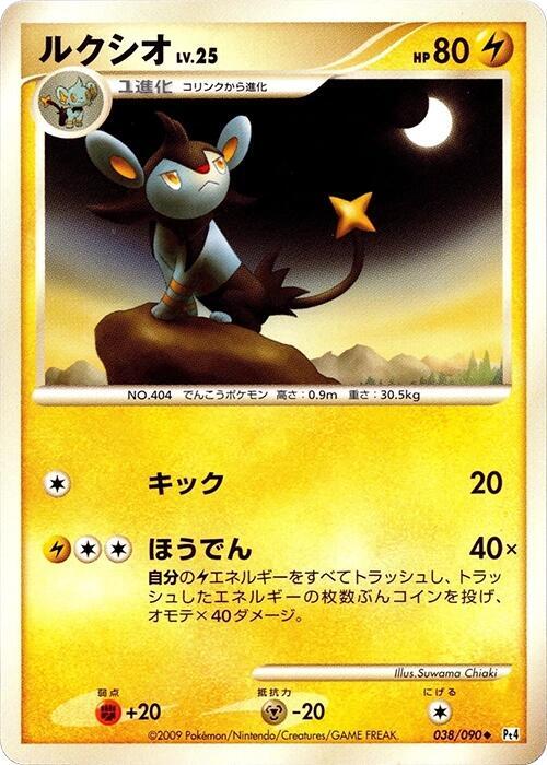 Luxio — Japanese Advent of Arceus