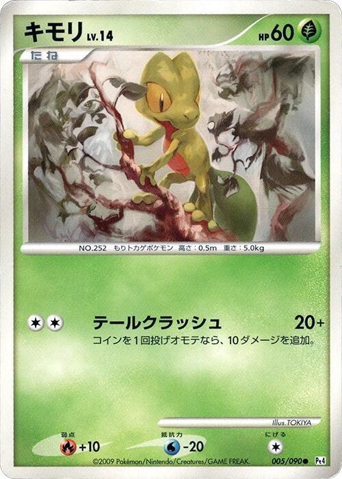 Treecko — Japanese Advent of Arceus