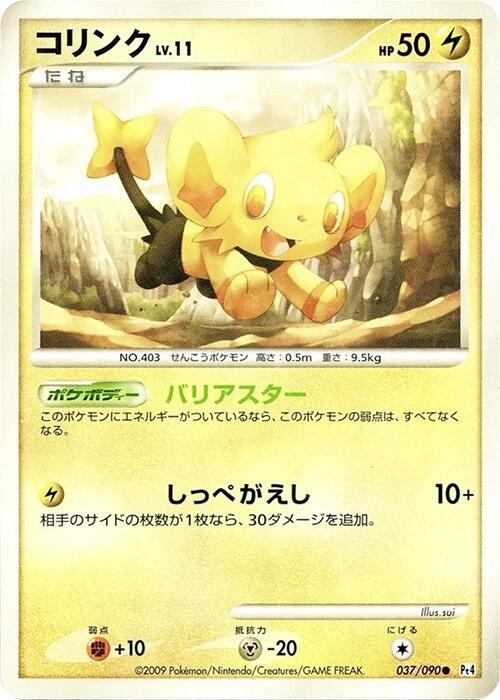 Shinx (37) — Japanese Advent of Arceus