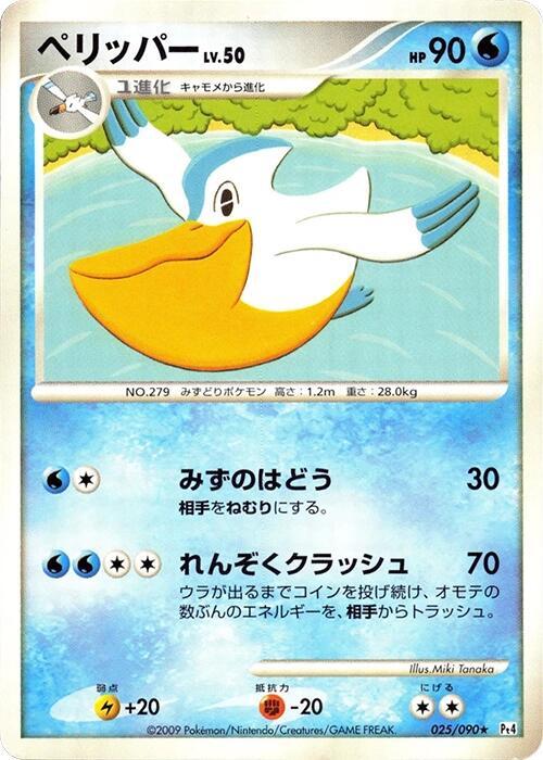 Pelipper — Japanese Advent of Arceus