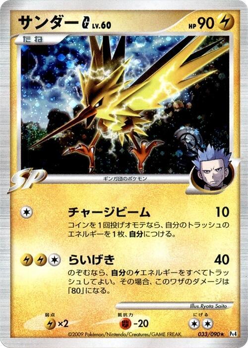 Zapdos G — Japanese Advent of Arceus