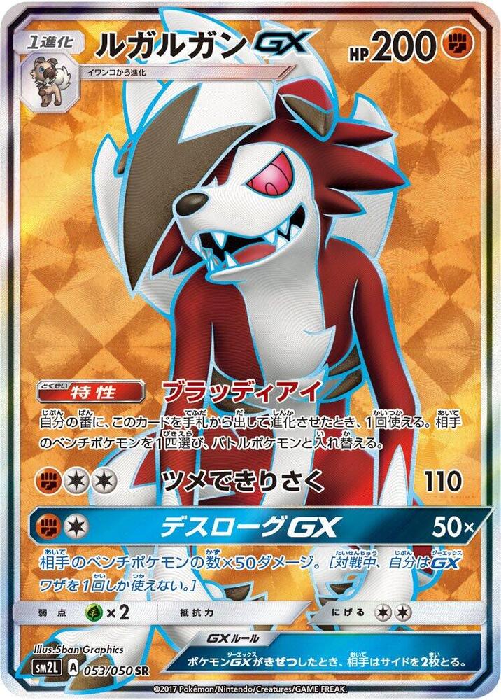 Lycanroc GX (Super Rare)
