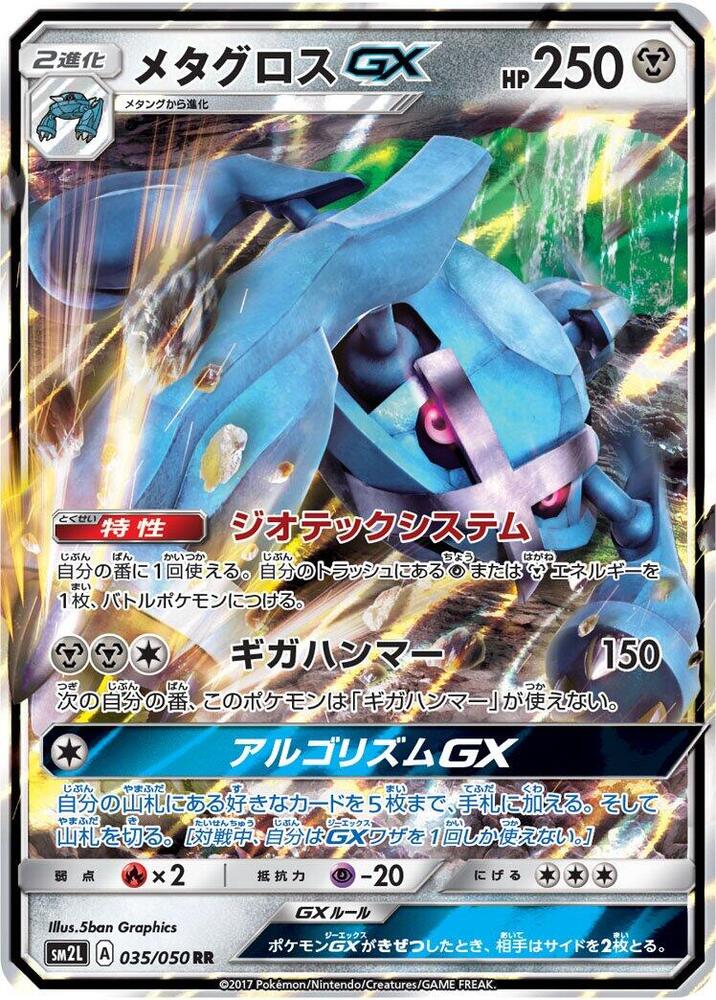 Metagross GX (Double Rare)