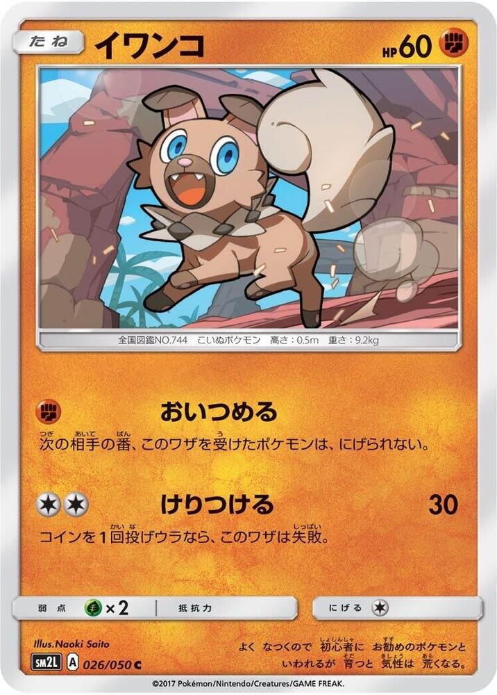 Rockruff — Japanese Alolan Moonlight