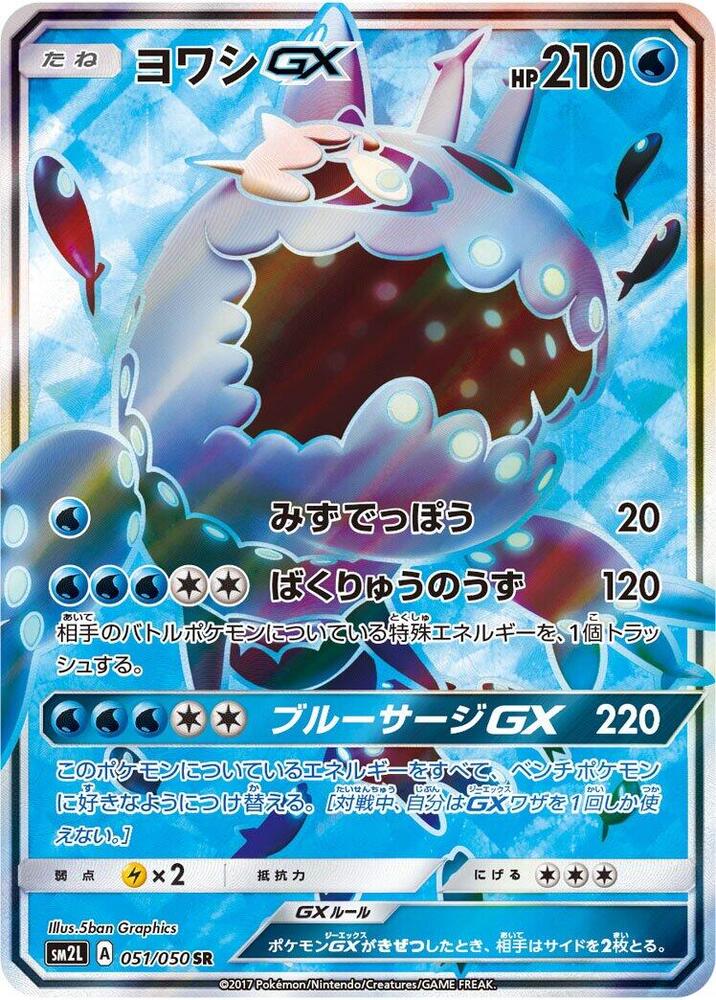 Wishiwashi GX (Super Rare)