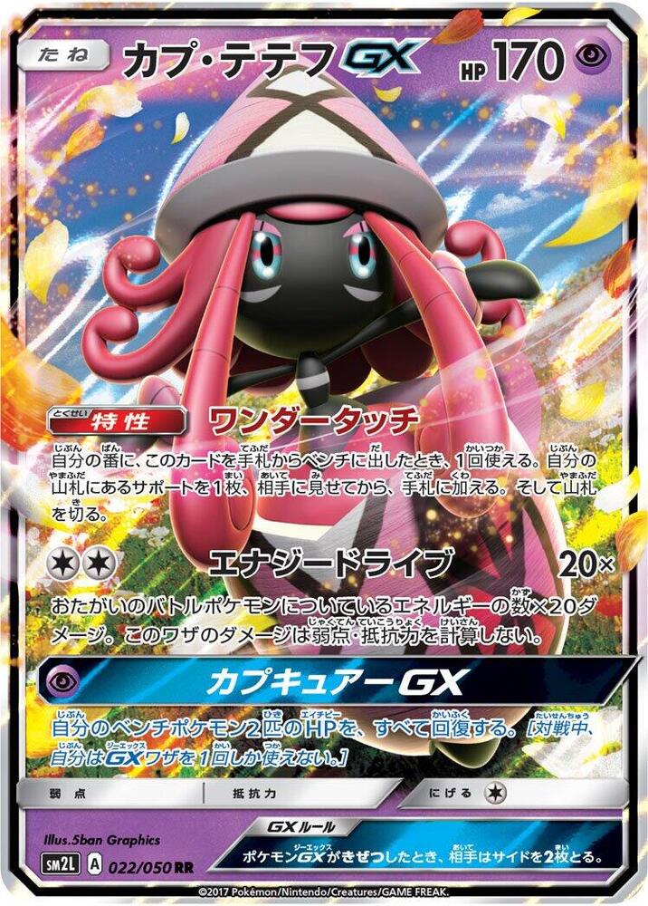 Tapu Lele GX (Double Rare)