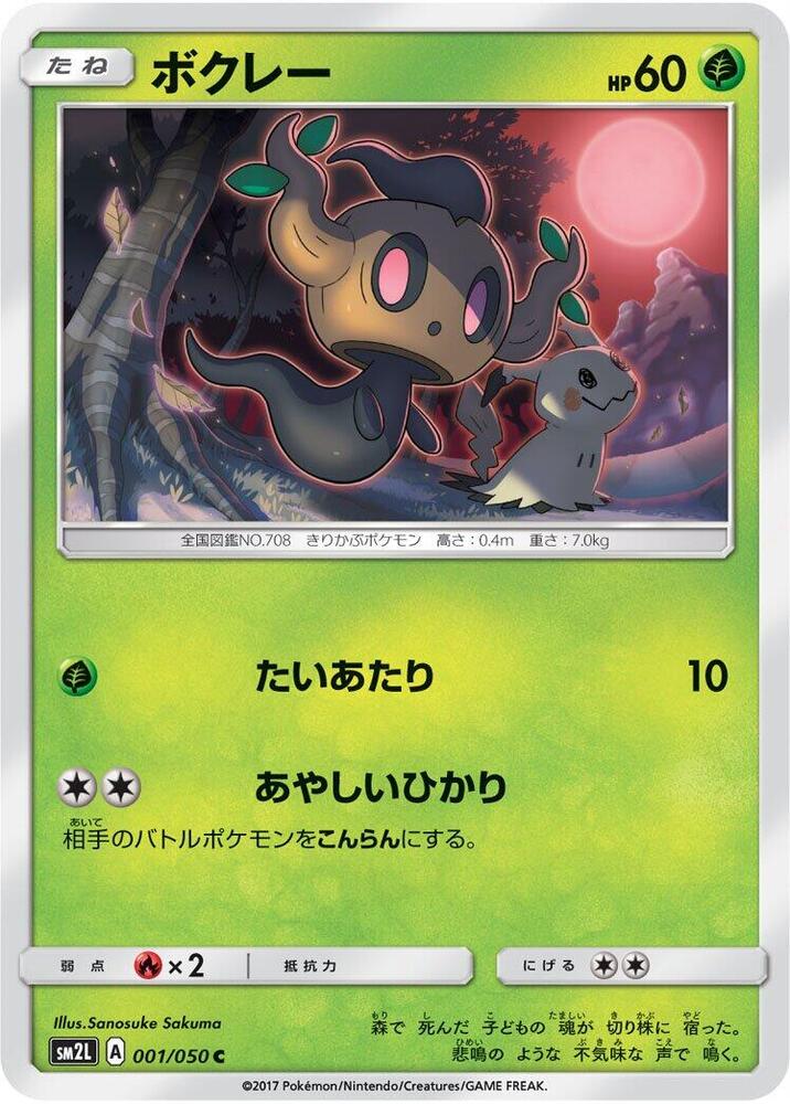 Phantump — Japanese Alolan Moonlight