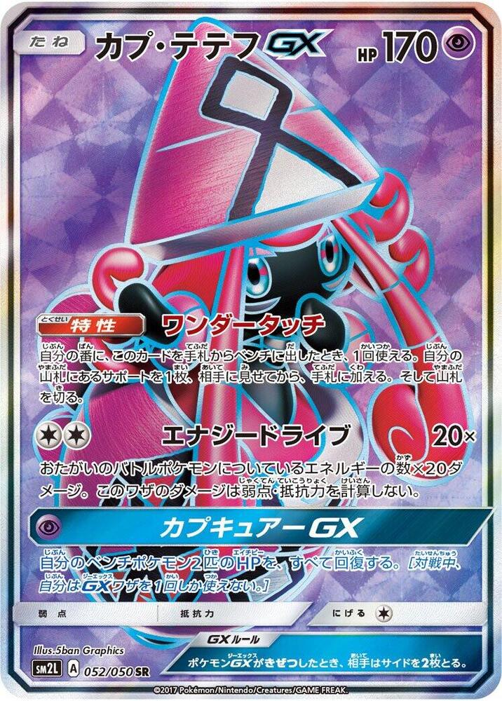 Tapu Lele GX (Super Rare)