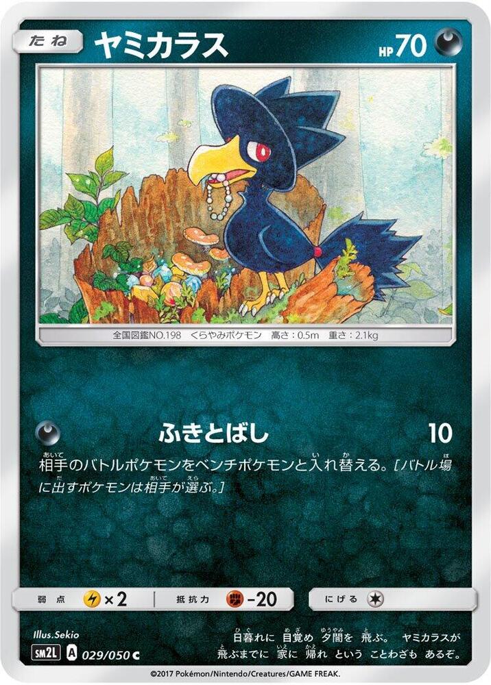 Murkrow — Japanese Alolan Moonlight