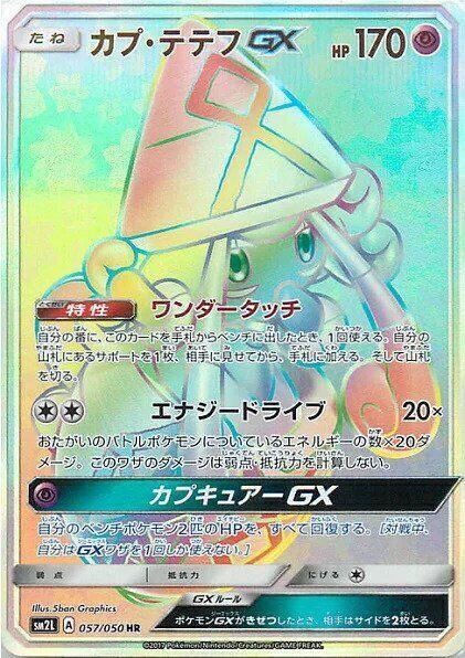 Tapu Lele GX (Hyper Rare)