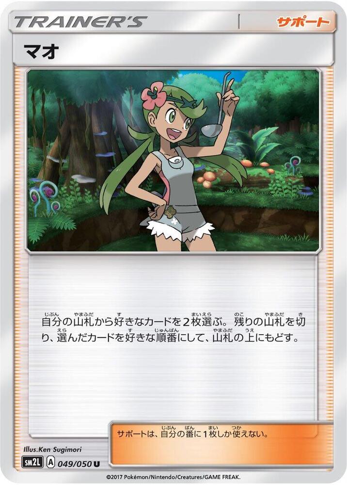 Mallow (Uncommon)