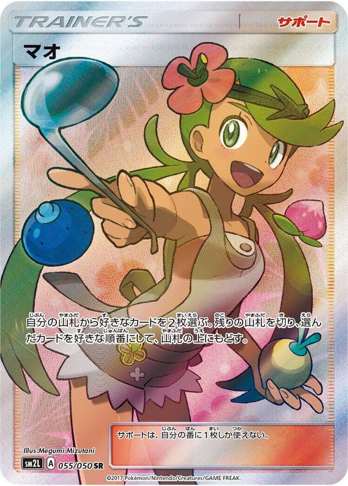 Mallow (Super Rare)