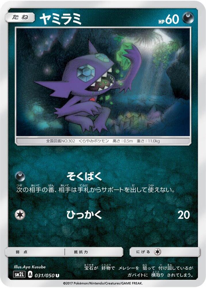 Sableye — Japanese Alolan Moonlight