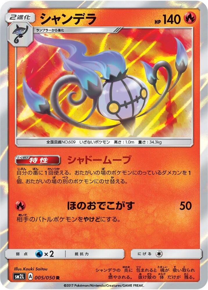 Chandelure — Japanese Alolan Moonlight