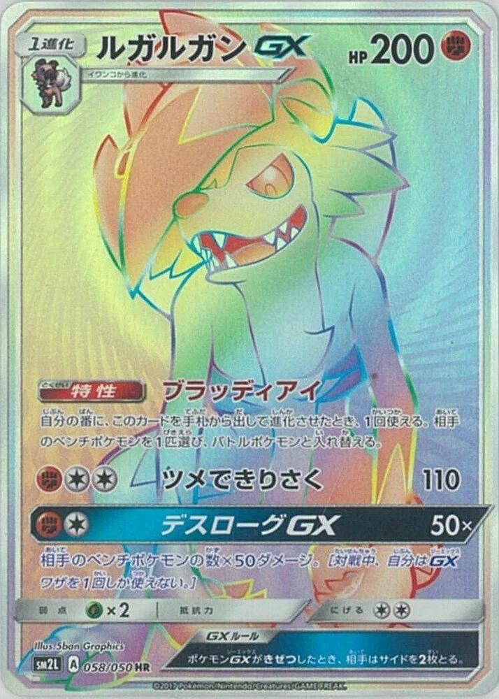 Lycanroc GX (Hyper Rare)