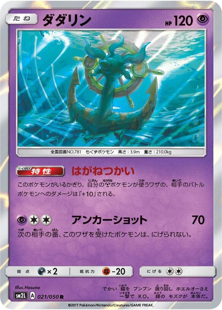 Dhelmise — Japanese Alolan Moonlight