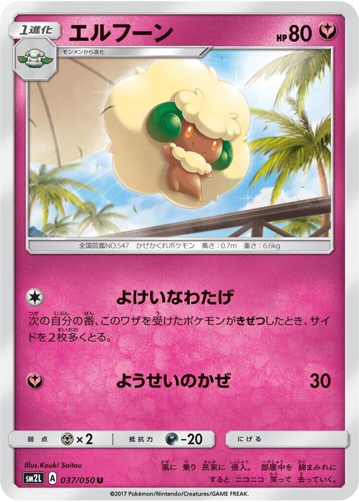 Whimsicott — Japanese Alolan Moonlight