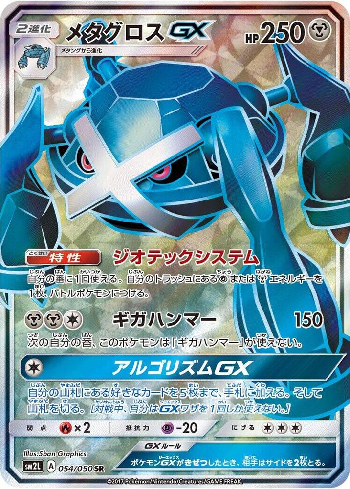 Metagross GX (Super Rare)