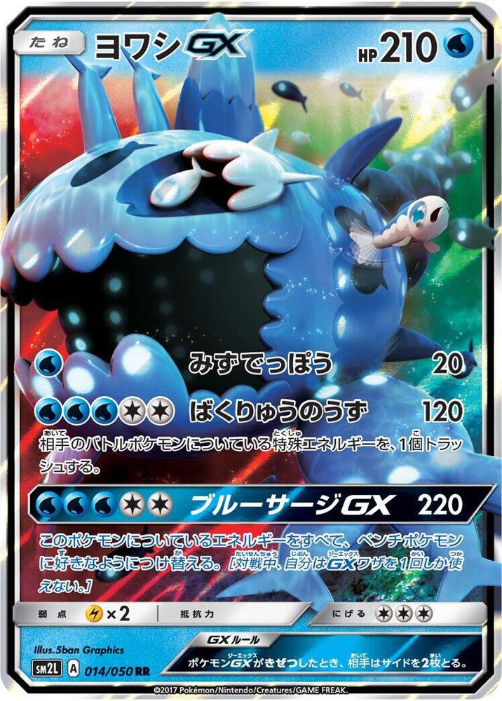 Wishiwashi GX (Double Rare)