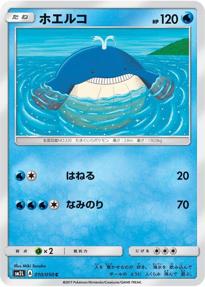 Wailmer — Japanese Alolan Moonlight